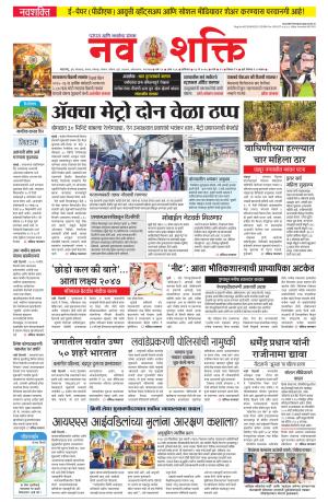Navshakti Epaper