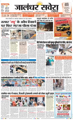 Jalandhar Savera