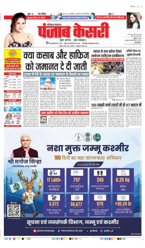 Hariyana Main - Punjab Kesari