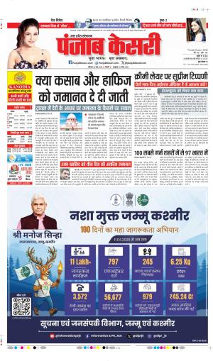 DATE- 23-05-2026 PUNJAB KESARI HAPUR