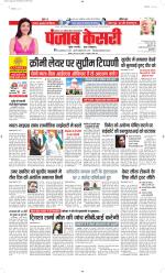 North East Main - Punjab Kesari