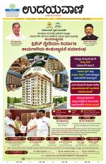 Bengaluru Edition