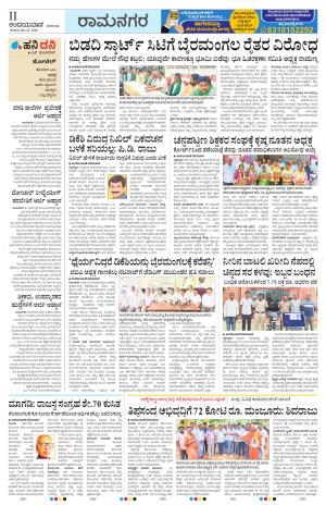 Ramanagar