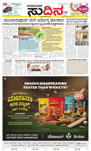 Sudina(Udupi)