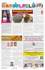 Gnayiru Kondattam