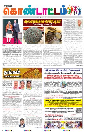 Gnayiru Kondattam
