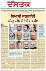 Sunday - Dastak
