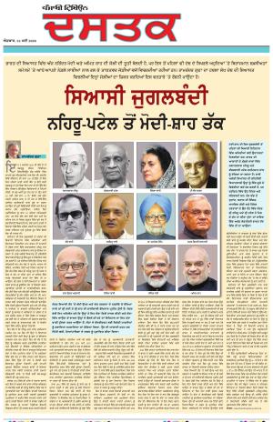 Sunday - Dastak