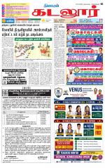 cuddalore supplement