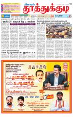 Tuticorin-Tirunelveli Supplement