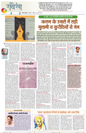 Dainik Tribune (Lehrein)