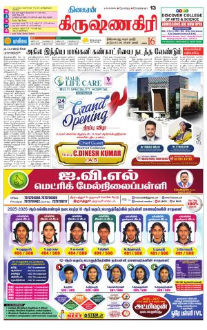 Krishnagiri-Salem Supplement
