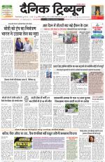 Dainik Tribune (Gurgaon Edition)