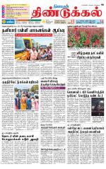 Dindigul-Madurai Supplement