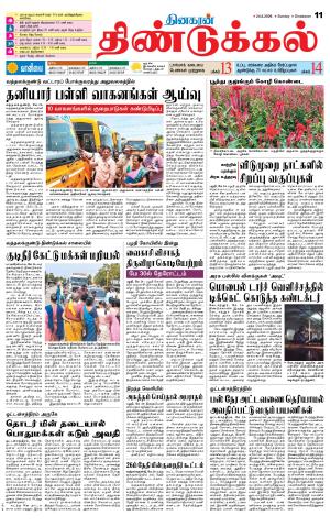 Dindigul-Madurai Supplement