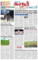 Karur-Trichy Supplement