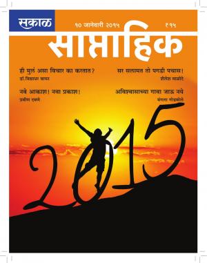 Sakal Saptahik 10 January 2015
