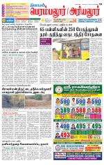 Perambalur-Trichy Supplement