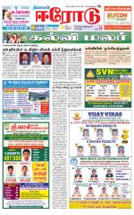 Erode-Coimbatore Supplement