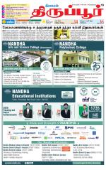 Tirupur-Coimbatore Supplement