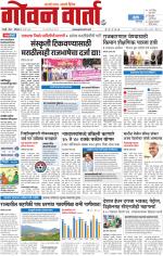 GOAN VARTA