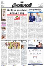 Dinamani - Cuddalore