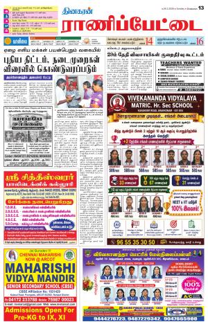 RANIPETTAI