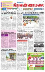 Tiruvannamalai-Vellore Supplement