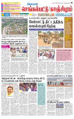 Kanchipuram-Chennai Supplement