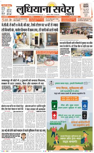 Ludhiana Savera