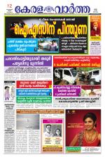 KeralaVartha
