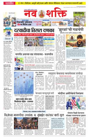 Navshakti Epaper