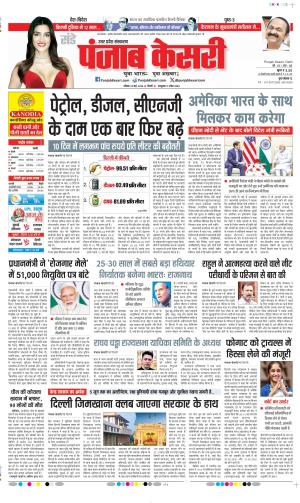  Date 24-05-2026 Punjab Kesari Hapur