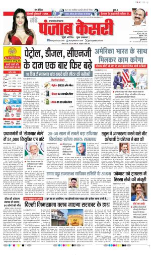  Date 24-05-2026 Punjab Kesari Uttrakhand Main
