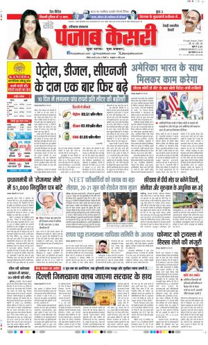 Date 24-05-2026 Punjab Kesari Rewari