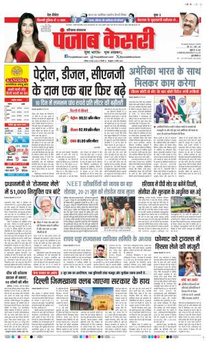  Date 24-05-2026 Punjab Kesari Kaithal