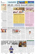 Ramanagar