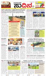 Sudina(Udupi)