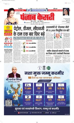  Date 24-05-2026 Punjab Kesari Bihar and Jharkhand