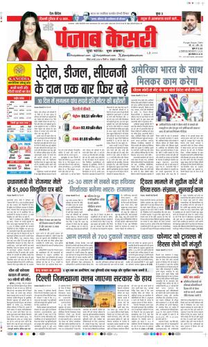 Date 24-05-2026 Punjab Kesari DELHI MAIN