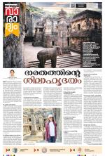 Varadyam Supplement