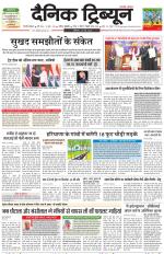 Dainik Tribune (Gurgaon Edition)