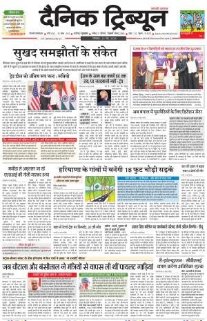 Dainik Tribune (Gurgaon Edition)