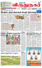 Virudhunagar-Madurai Supplement