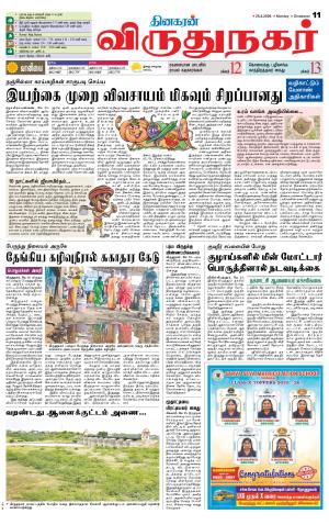 Virudhunagar-Madurai Supplement