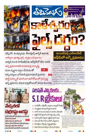 Tolivelugu Epaper 25 May 2026