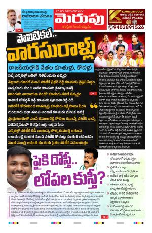 Merupu Epaper 25 May  2026