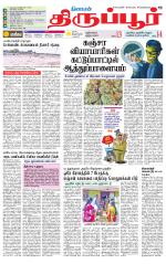 Tirupur-Coimbatore Supplement