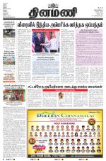 Dinamani - Cuddalore