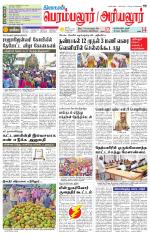 Perambalur-Trichy Supplement